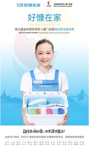 好慷在家助力金磚引領家政服務風向標